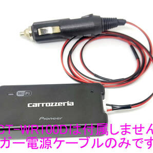 carrozzeria 車載 Wi-FIルーター DCT-WR100D 用 シガー電源ケーブル 純正同等部品(コネクタ）使用 耐熱電線長さ約1ｍ シガープラグ 完成品