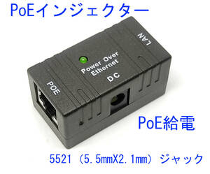PoE インジェクター アダプター アクセスポイント IPカメラ 等にＬＡＮ経由で電源を供給する装置です PoEインジェクター 動作確認済