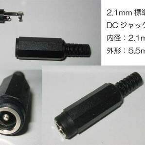 2.1mm DCジャック 中継タイプ 内径2.1mm 外径5.5mm 中継に ２．１ｍｍ　外形５．５ｍｍ　5521 ＤＣジャック ５５２１ジャック