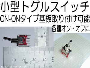 小型 トグルスイッチ 3P (ON-ON) オルタネート 2.54mmピッチ基板に直接取付可能 ＯＮ-ＯＦＦ スイッチ 5本足で基板にがっちり固定 