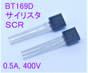 BT169D サイリスタ SCR 0.5A 400V ＢＴ１６９Ｄ ２個セット 定格平均オン電流0.5A 繰返しピーク逆方向電圧400V 家電修理に　匿名送料込み 