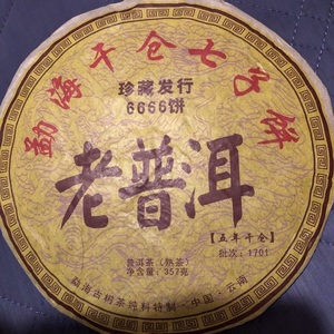 中国茶　プーアル茶　357g 残り4個