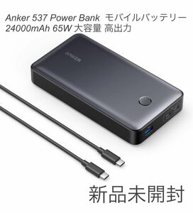 Anker 537 Power Bank モバイルバッテリー　24000mAh 65W 大容量 高出力