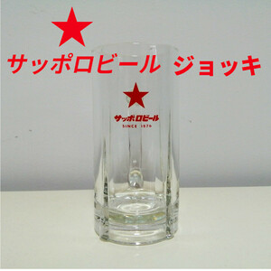 ★☆サッポロビール SINCE 1876 ビールジョッキ☆★