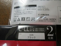 グンゼサブリナつつみこむ暖かさL-LLサイズ新品80デニール2足×2＝４足日本製 黒定価合計2640円_画像5