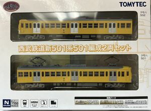 鉄コレ 西武鉄道新501系501編成2両セット 鉄道コレクション☆デッドストック品 ゆうパケットポスト発送