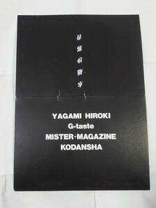 八神ひろき　G-taste　テレホンカード(台紙付き)　　　　　四方堂由姫　　　　　　　　　　　　　　　　　　　　　　水越沙那香