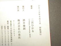 二宮ひかる【初版帯付き】コミック3冊セット / アイであそぶ。二宮ひかる作品集 / さ迷える心臓 二宮ひかる作品集 2 / あまい囁き_画像6