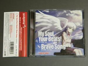 Angel Beats! My Soul, Your Beats! / Brave Song【初回限定版】Lia / 多田葵