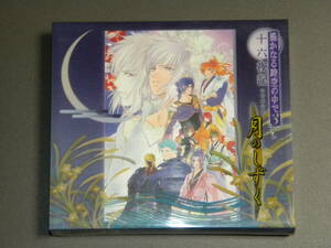 遙かなる時空の中で3 十六夜記 ~月のしずく~ / 初回限定版BOX仕様ＣＤ２枚組 卓上カレンダー付き