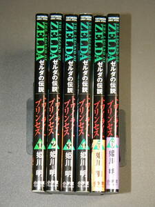 ゼルダの伝説 トワイライトプリンセス 1-6巻セット 姫川明 