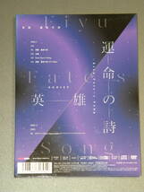 英雄 運命の詩 (DVD付期間生産限定アニメ盤) EGOIST『Fate/Apocrypha』第1クールオープニングテーマ_画像2
