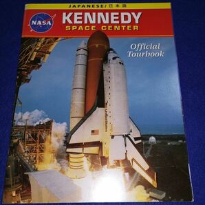 ○○ ケネディ宇宙センター オフィシャルツアーブック 日本語版 KENNEDY SPACE CENTER FS02-2P17の画像1