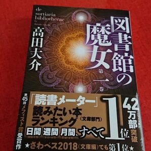 図書館の魔女　第１巻