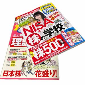 ダイヤモンドザイ2024年5月号　別冊付録付