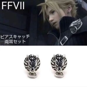 【s925】クラウド ピアス FF7 両耳セット シルバー ウルフ