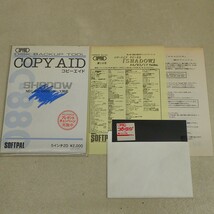 PC-8801 5インチFD コピーエイド SHADOW 10・11・16号 まとめて3本セット ディスクバックアップツール COPYAID SOFTPAL【GM；V0BA0129_画像4