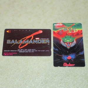 ∀未使用 沙羅曼蛇 サラマンダ テレカ まとめて2枚セット 50度数 MSX SALAMANDER KONAMI 1987/ゲーメスト GAMEST 1986【GM；G0AB0975