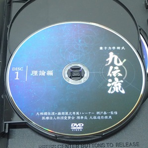 ∀量子力学術式 九伝流 DVD3枚組＋特典DISC/ARM療法 手技療法体験セミナー/THE整体学 虎の巻 まとめて4点セット【GM；G0AB0997の画像3