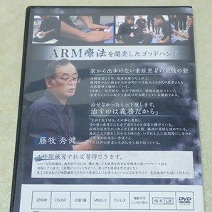 ∀量子力学術式 九伝流 DVD3枚組＋特典DISC/ARM療法 手技療法体験セミナー/THE整体学 虎の巻 まとめて4点セット【GM；G0AB0997の画像10