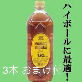 【お得】サントリーウイスキー角瓶1.92L×3本　（おまけ　熊本産無農薬栽培里芋約1Kg）