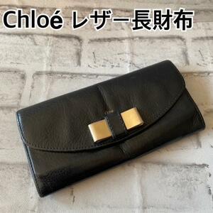 Chloe クロエ黒レザー長財布！美品！！