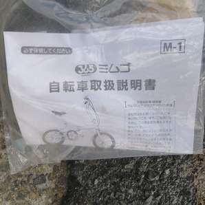 ミムゴ FIELD CHAMP 365 16インチ 折り畳み自転車 取説付 ◎ほぼ未使用・美品の画像7