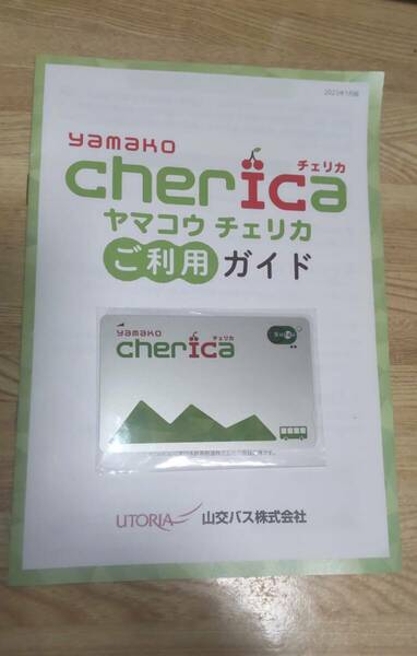 【送料無料】山形県 地域連携ICカード cherica チェリカ デポジットのみ 山形交通バス Suica PASMO JR 鉄道 新幹線【匿名配送】