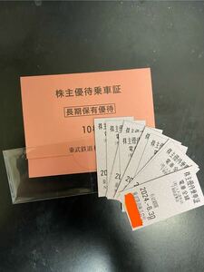 送料込、東武鉄道　株主優待　乗車証　10枚セット/2024年6月30日まで no.2