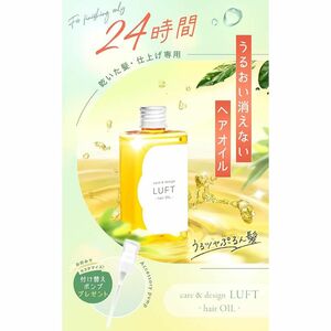 LUFT(ルフト) ヘアオイル うるおいモイストタイプ アップルの香り 100mL うるおい実感仕上げ専用 ボタニカルオイル