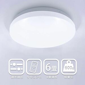 （軽量型）LEDシーリングライト 約24W 最大光束 2400LM 3色調整・無段階調光機能 リモコン操作/壁面スイッチ 