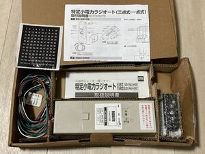 【純正未使用品】三和シャッター 電動シャッター用　ラジオート　新品リモコン　セット　リモコン後付け　 重量　文化シャッター　日英