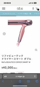 【ReFa】ドライヤースマートダブル リファビューテック メーカー正規品 ピンク 保証付
