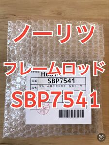 ノーリツ　パロマ　給湯器　フレームロッド　SBP7541