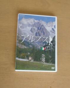 「アルプス」イタリア　ＤＶＤディスク　送料無料