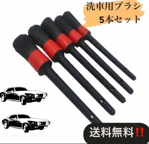 洗車用ブラシ 5本セット ホイール洗い グリル洗浄 隙間 清掃 ディテールブラシ