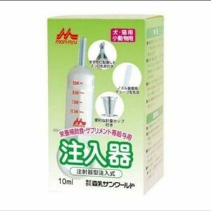 【森乳サンワールド 】注入器 10ml 犬猫、小動物用用品 