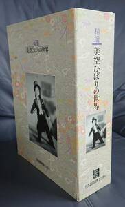 美空ひばり　精選　美空ひばりの世界　CD　１０枚組　歌詞冊子付