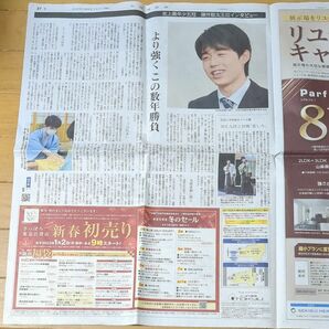 2023年1月1日 北海道新聞記事 藤井聡太さん