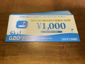 【最新】 【コード通知】GDO株主優待 4000円分　ゴルフ場予約クーポン【送料無料】