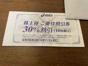 アシックス 株主優待 30%割引券 10枚 + 通販サイト割引クーポン１枚 【送料込】