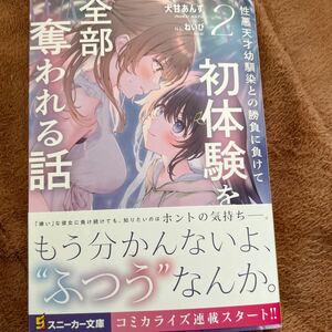 性悪天才幼馴染との勝負に負けて初体験を全部奪われる話2