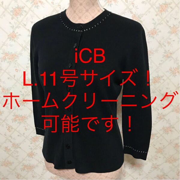 ★iCB/アイシービー★極美品★大きいサイズ！長袖カーディガンL.11号