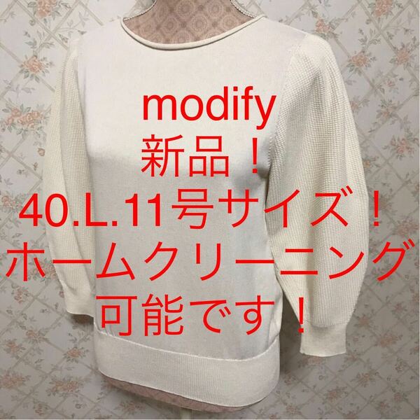 ★modify/モディファイ★新品★大きいサイズ！長袖カットソー40(L.11号)