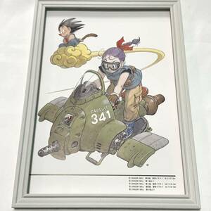 鳥山明 イラスト 額装品 A4サイズ ドラゴンボール ポスター風 インテリア とりやまあきら DRAGON BALL ブルマ 筋斗雲 孫悟空/W007