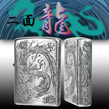 ZIPPO/2面龍 銀イブシ　2面連続エッチング