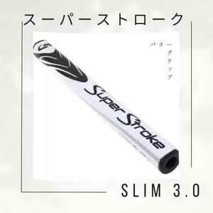 新品 人気 白黒 SLIM 3.0 スーパーストローク ゴルフ パター 