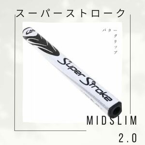 新品 人気 白黒 スーパーストロークMIDSLIM 2.0 ゴルフ パター 