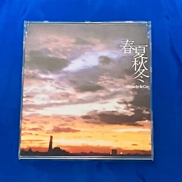 【CD】 Steady&Co. 春夏秋冬