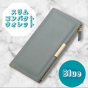 スリムウォレット　薄型　長財布　ポイントカード　収納　ブルー